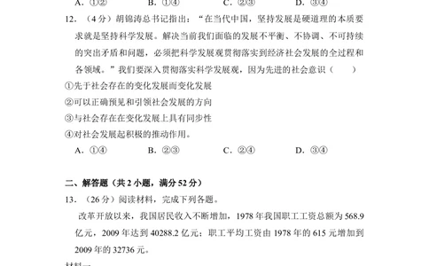 2012年高考政治试卷（新课标）（空白卷）_政治历年高考真题_新&middot;Word版2008-2025&middot;高考政治真题_政治（按省份分类）2008-2025_2008-2025&middot;（湖南）政治高考真题
