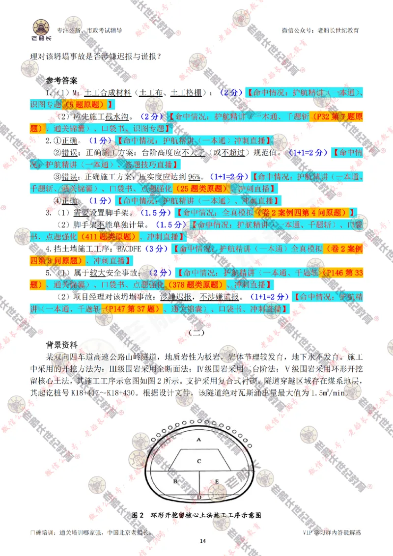 2024老船长一建公路真题答案最全完整版（含命中情况）_2026年一级建造师_2026年一建公路_2025年一建公路SVIP_01-精华文档✿电子教材✿历年真题_02-历年真题PDF