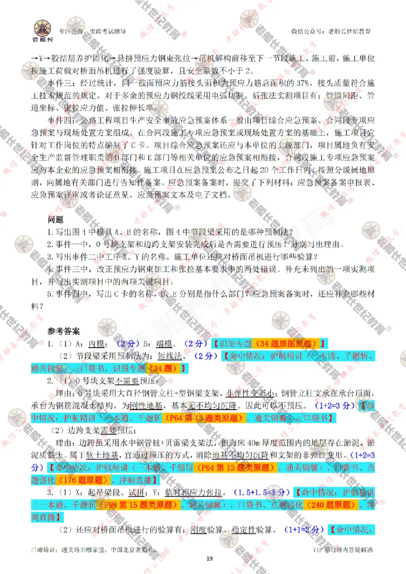 2024老船长一建公路真题答案最全完整版（含命中情况）_2026年一级建造师_2026年一建公路_2025年一建公路SVIP_01-精华文档✿电子教材✿历年真题_02-历年真题PDF