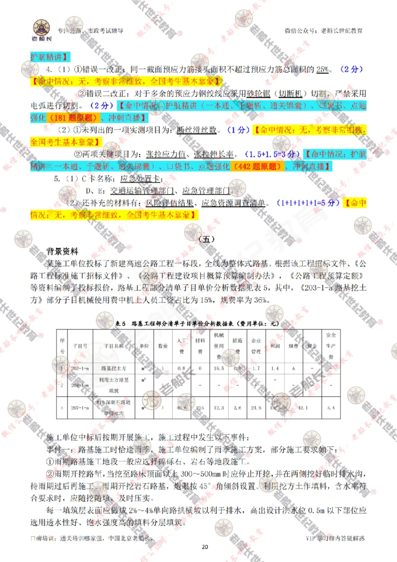 2024老船长一建公路真题答案最全完整版（含命中情况）_2026年一级建造师_2026年一建公路_2025年一建公路SVIP_01-精华文档✿电子教材✿历年真题_02-历年真题PDF