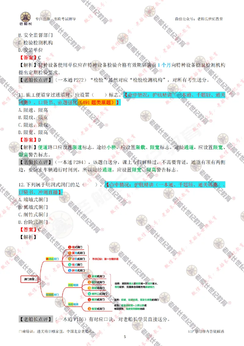 2024老船长一建公路真题答案最全完整版（含命中情况）_2026年一级建造师_2026年一建公路_2025年一建公路SVIP_01-精华文档✿电子教材✿历年真题_02-历年真题PDF