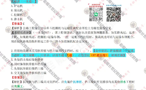 2024老船长一建公路真题答案最全完整版（含命中情况）_2026年一级建造师_2026年一建公路_2025年一建公路SVIP_01-精华文档✿电子教材✿历年真题_02-历年真题PDF