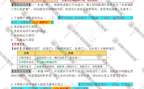 2024老船长一建公路真题答案最全完整版（含命中情况）_2026年一级建造师_2026年一建公路_2025年一建公路SVIP_01-精华文档✿电子教材✿历年真题_02-历年真题PDF