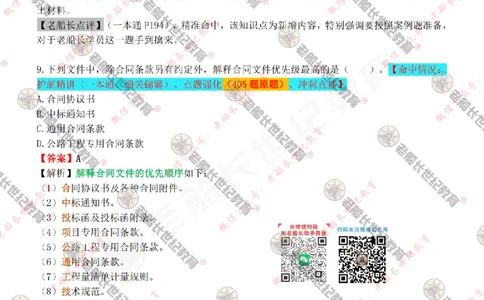 2024老船长一建公路真题答案最全完整版（含命中情况）_2026年一级建造师_2026年一建公路_2025年一建公路SVIP_01-精华文档✿电子教材✿历年真题_02-历年真题PDF