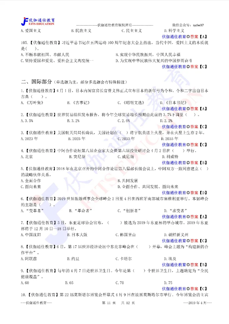 时政每月试题库2019版04月_三桶油_中海油_时事政治更新复习资料_最新每月时政配套题库基础