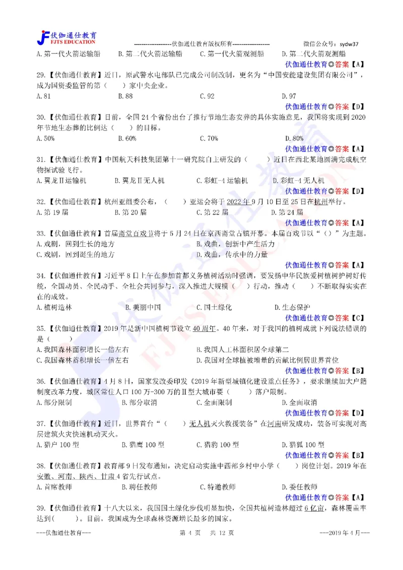 时政每月试题库2019版04月_三桶油_中海油_时事政治更新复习资料_最新每月时政配套题库基础