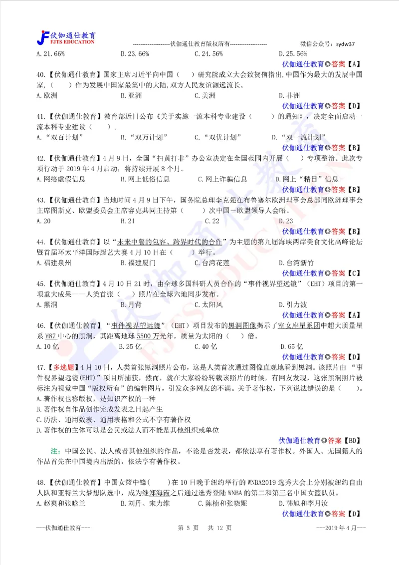 时政每月试题库2019版04月_三桶油_中海油_时事政治更新复习资料_最新每月时政配套题库基础