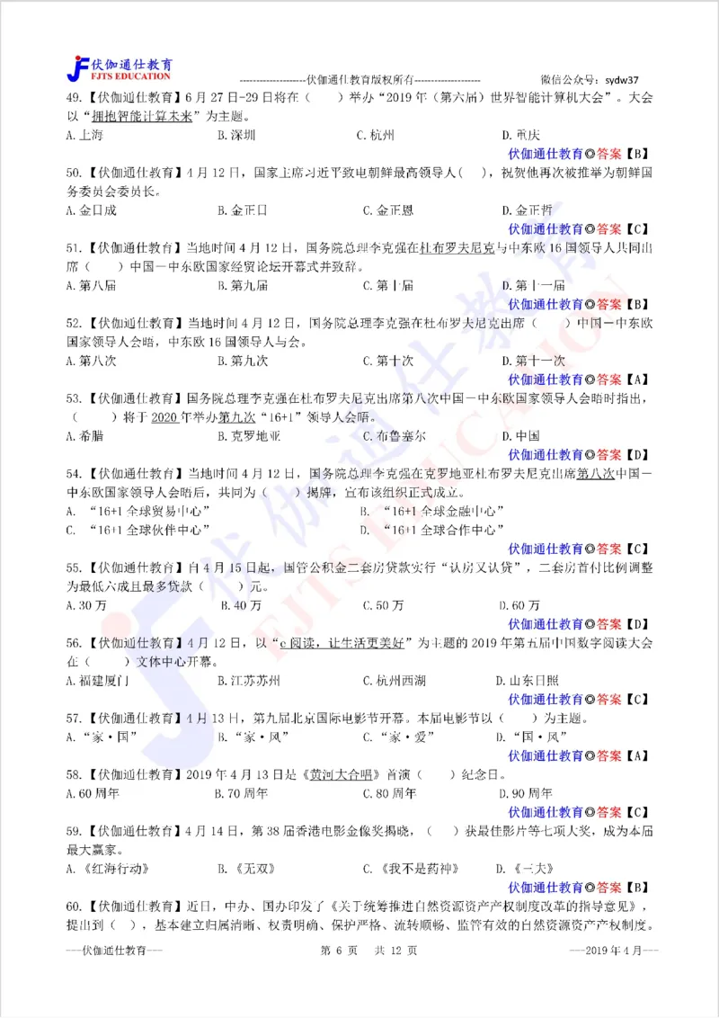 时政每月试题库2019版04月_三桶油_中海油_时事政治更新复习资料_最新每月时政配套题库基础
