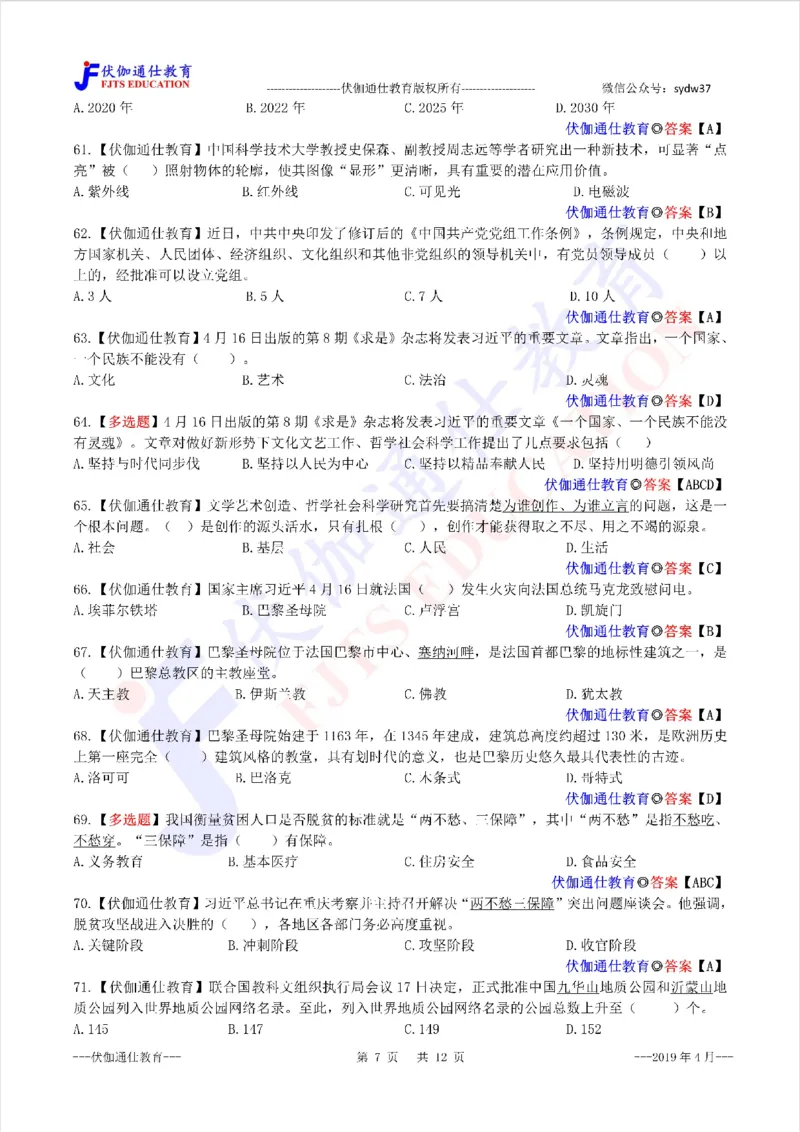 时政每月试题库2019版04月_三桶油_中海油_时事政治更新复习资料_最新每月时政配套题库基础