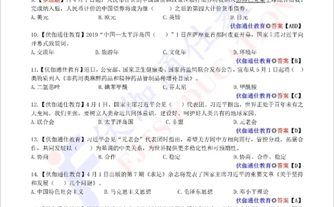 时政每月试题库2019版04月_三桶油_中海油_时事政治更新复习资料_最新每月时政配套题库基础