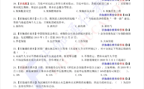 时政每月试题库2019版04月_三桶油_中海油_时事政治更新复习资料_最新每月时政配套题库基础