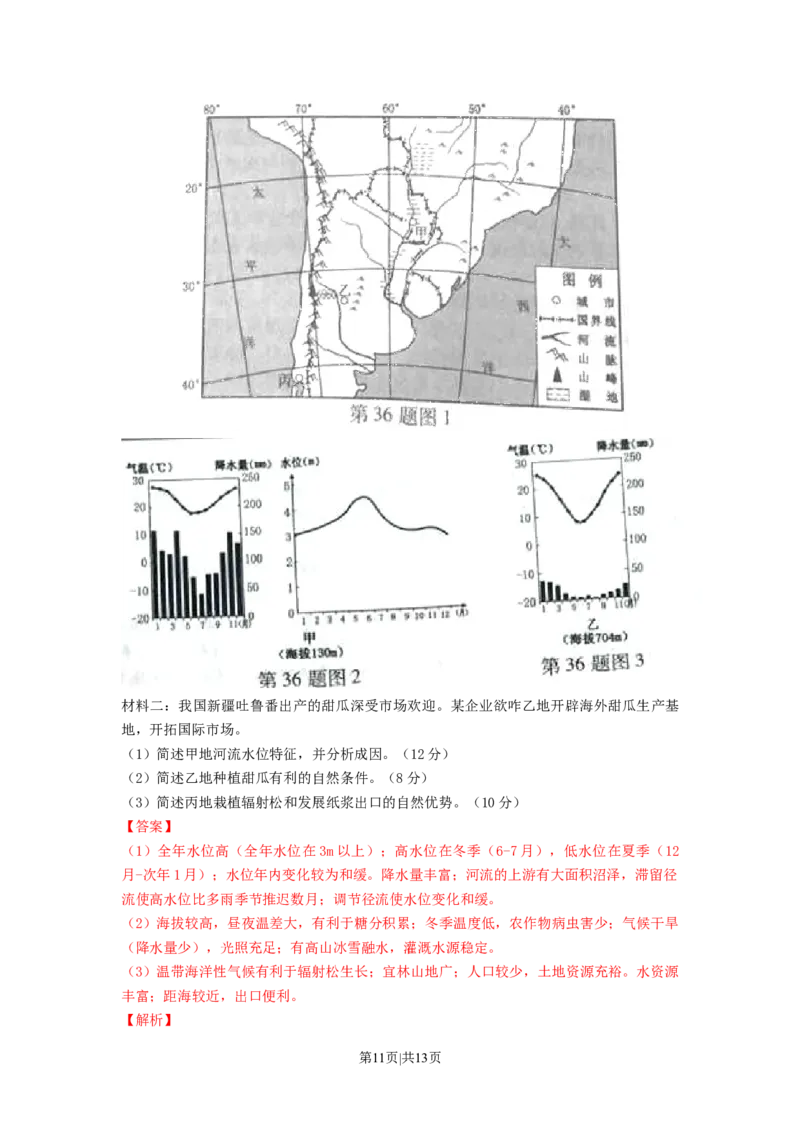 2015年高考地理试卷（浙江）（6月）（解析卷）_地理历年高考真题_新&middot;Word版2008-2025&middot;高考地理真题_地理（按省份分类）2008-2025_2008-2025&middot;（浙江）地理高考真题