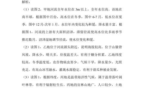 2015年高考地理试卷（浙江）（6月）（解析卷）_地理历年高考真题_新&middot;Word版2008-2025&middot;高考地理真题_地理（按省份分类）2008-2025_2008-2025&middot;（浙江）地理高考真题