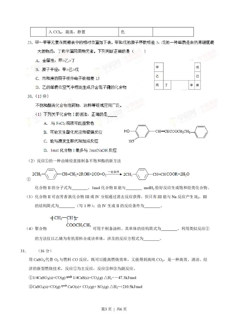 2014年高考化学试卷（广东）（空白卷）_历年高考真题合集_化学历年高考真题_新&middot;PDF版2008-2025&middot;高考化学真题_化学（按省份分类）2008-2025_2008-2025&middot;（广东）化学高考真题