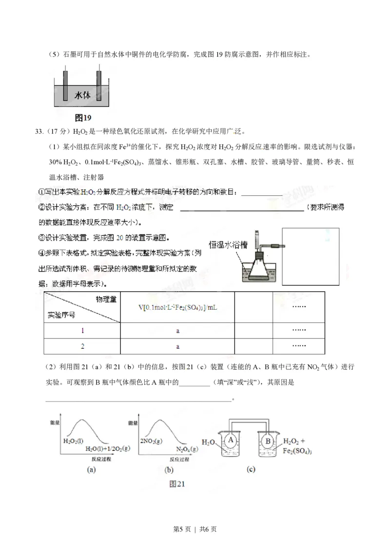 2014年高考化学试卷（广东）（空白卷）_历年高考真题合集_化学历年高考真题_新&middot;PDF版2008-2025&middot;高考化学真题_化学（按省份分类）2008-2025_2008-2025&middot;（广东）化学高考真题