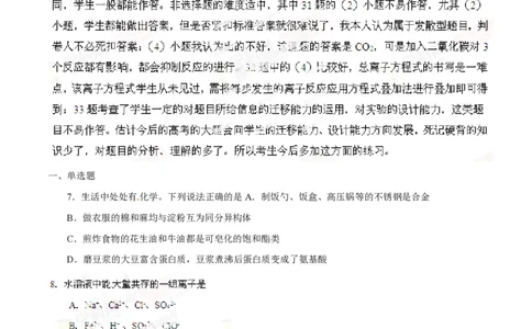 2014年高考化学试卷（广东）（空白卷）_历年高考真题合集_化学历年高考真题_新&middot;PDF版2008-2025&middot;高考化学真题_化学（按省份分类）2008-2025_2008-2025&middot;（广东）化学高考真题