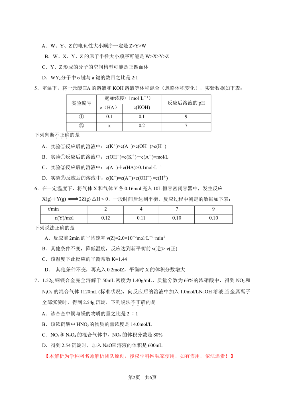 2013年高考化学试卷（四川）（空白卷）_历年高考真题合集_化学历年高考真题_新&middot;Word版2008-2025&middot;高考化学真题_化学（按年份分类）2008-2025_2013&middot;高考化学真题
