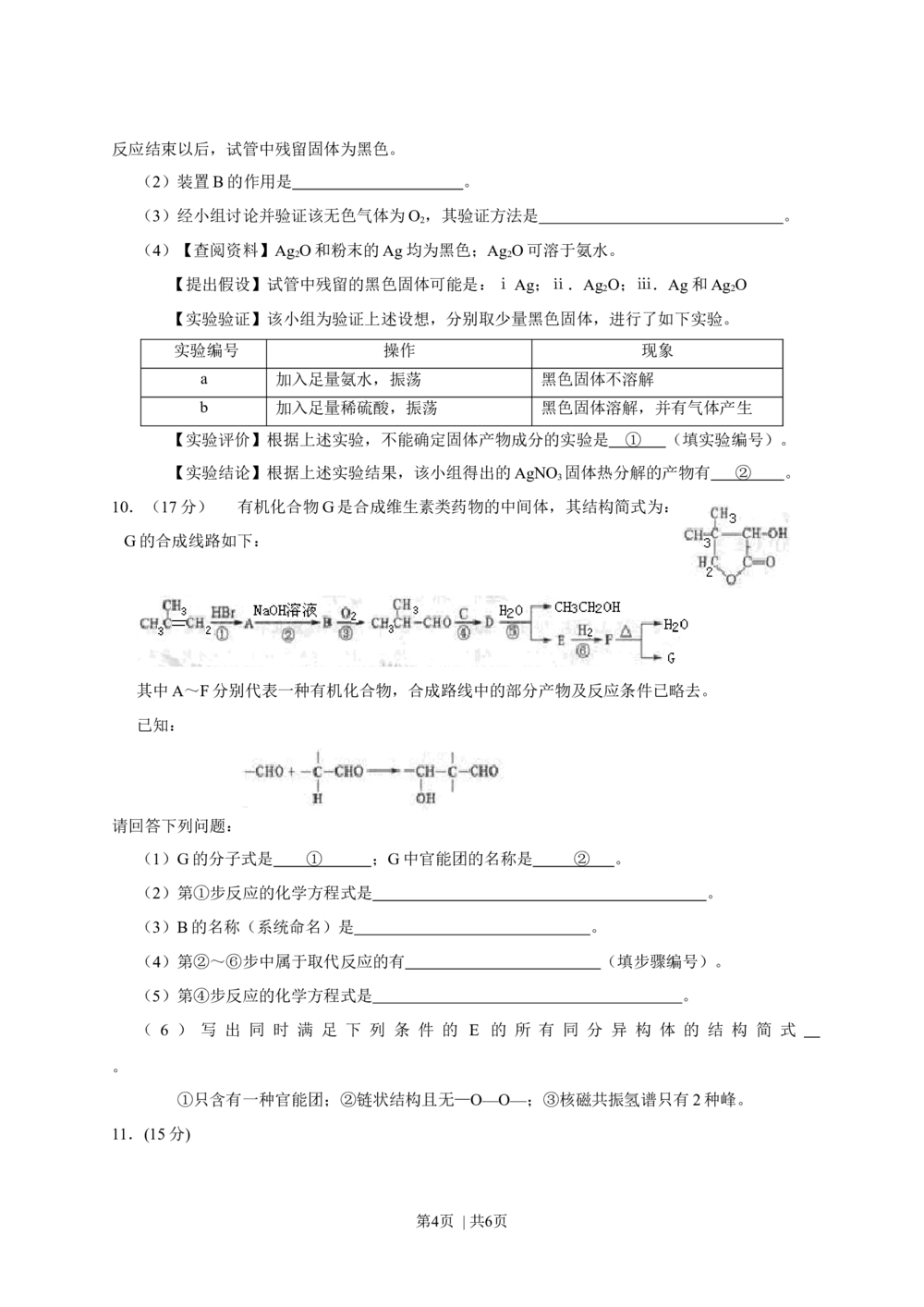 2013年高考化学试卷（四川）（空白卷）_历年高考真题合集_化学历年高考真题_新&middot;Word版2008-2025&middot;高考化学真题_化学（按年份分类）2008-2025_2013&middot;高考化学真题