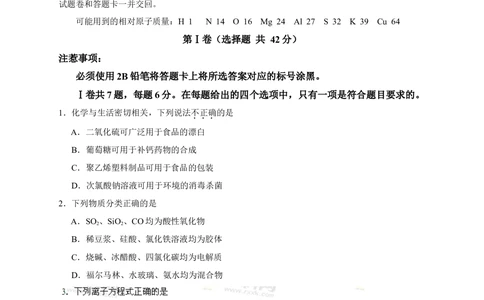 2013年高考化学试卷（四川）（空白卷）_历年高考真题合集_化学历年高考真题_新&middot;Word版2008-2025&middot;高考化学真题_化学（按年份分类）2008-2025_2013&middot;高考化学真题