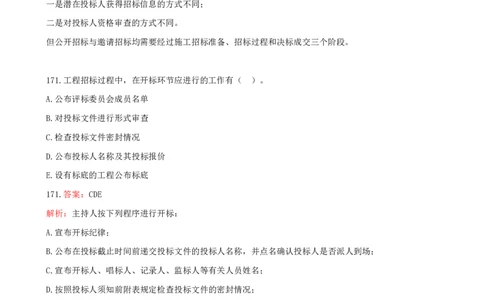 11.11-第三章-建设工程招标投标与合同管理（二）_2026年一级建造师_2026年一建管理_2025年一建管理SVIP_03-习题精析✿实战特训✿模考通关_45-管理《金点题课程》王少杰SMR