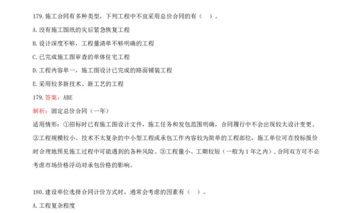 11.11-第三章-建设工程招标投标与合同管理（二）_2026年一级建造师_2026年一建管理_2025年一建管理SVIP_03-习题精析✿实战特训✿模考通关_45-管理《金点题课程》王少杰SMR