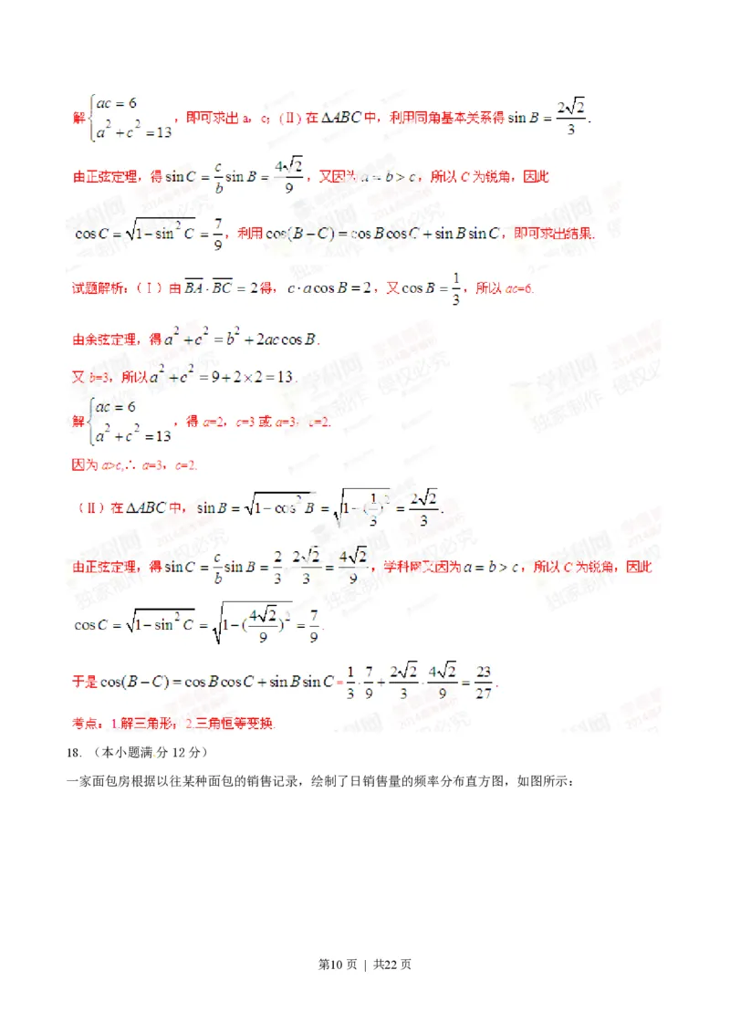 2014年高考数学试卷（理）（辽宁）（解析卷）_历年高考真题合集_数学历年高考真题_新&middot;PDF版2008-2025&middot;高考数学真题_数学（按省份分类）2008-2025_2008-2025&middot;（辽宁）数学高考真题