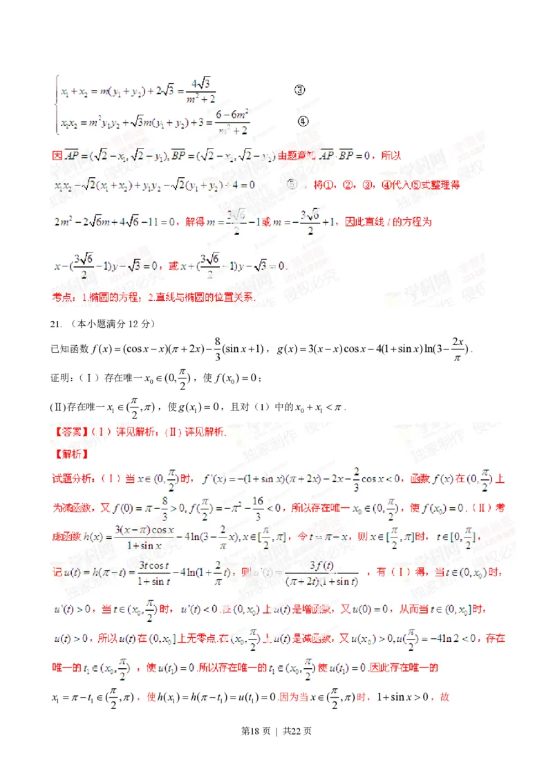 2014年高考数学试卷（理）（辽宁）（解析卷）_历年高考真题合集_数学历年高考真题_新&middot;PDF版2008-2025&middot;高考数学真题_数学（按省份分类）2008-2025_2008-2025&middot;（辽宁）数学高考真题