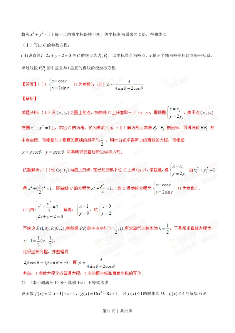 2014年高考数学试卷（理）（辽宁）（解析卷）_历年高考真题合集_数学历年高考真题_新&middot;PDF版2008-2025&middot;高考数学真题_数学（按省份分类）2008-2025_2008-2025&middot;（辽宁）数学高考真题