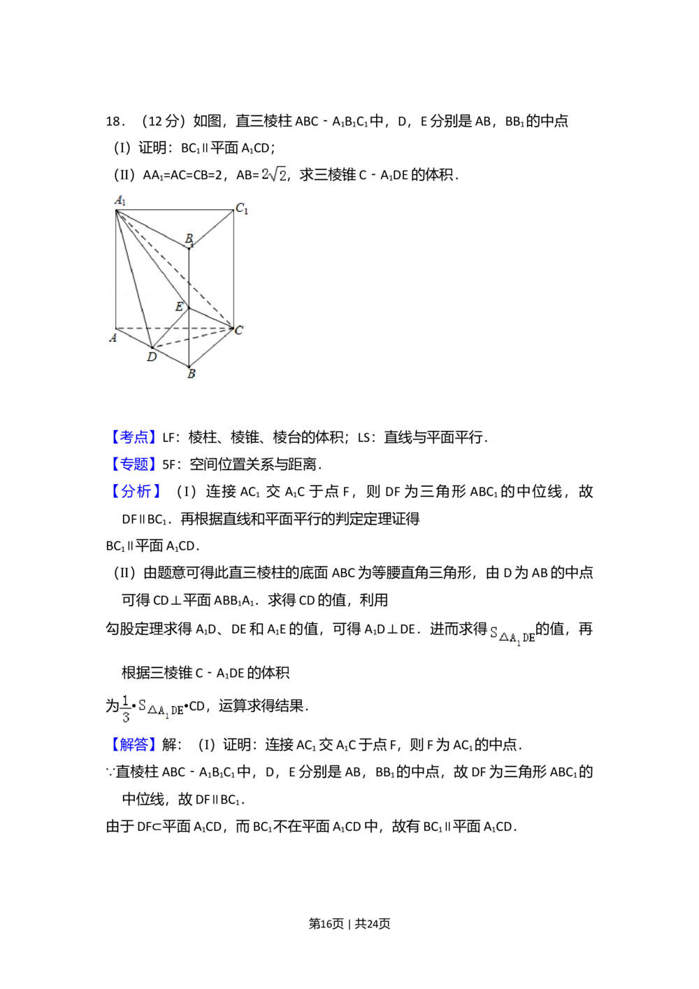 2013年高考数学试卷（文）（新课标Ⅱ）（解析卷）_历年高考真题合集_数学历年高考真题_新&middot;Word版2008-2025&middot;高考数学真题_数学（按省份分类）2008-2025_2008-2025&middot;（内蒙古）数学高考真题