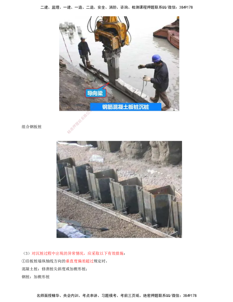 16.57-第1篇-第2章-2.3.2-板桩墙和地下连续墙的施工_2026年一级建造师_2026年一建港航_2025年一建港航SVIP_02-基础精讲✿高端面授✿深度强化_10-港航《天一精讲班》皮丹丹KL_02.第二章