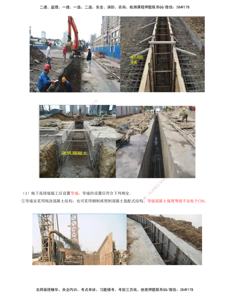 16.57-第1篇-第2章-2.3.2-板桩墙和地下连续墙的施工_2026年一级建造师_2026年一建港航_2025年一建港航SVIP_02-基础精讲✿高端面授✿深度强化_10-港航《天一精讲班》皮丹丹KL_02.第二章