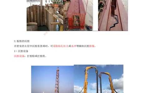 16.57-第1篇-第2章-2.3.2-板桩墙和地下连续墙的施工_2026年一级建造师_2026年一建港航_2025年一建港航SVIP_02-基础精讲✿高端面授✿深度强化_10-港航《天一精讲班》皮丹丹KL_02.第二章