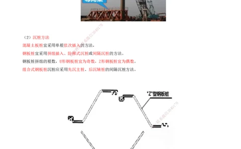 16.57-第1篇-第2章-2.3.2-板桩墙和地下连续墙的施工_2026年一级建造师_2026年一建港航_2025年一建港航SVIP_02-基础精讲✿高端面授✿深度强化_10-港航《天一精讲班》皮丹丹KL_02.第二章