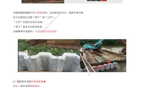 16.57-第1篇-第2章-2.3.2-板桩墙和地下连续墙的施工_2026年一级建造师_2026年一建港航_2025年一建港航SVIP_02-基础精讲✿高端面授✿深度强化_10-港航《天一精讲班》皮丹丹KL_02.第二章