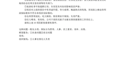 旅游饭店问题排序未编辑答案_2025春招题库汇总_十大行测题库_2023年十大热门题库更新中_09、易考汇总_银行面试_无领导小组讨论_无领导小组面试_优先级问题