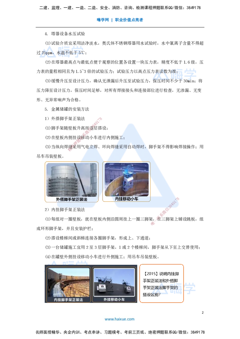 19.2025杨海军-考前拔分速成-（18）石油化工设备安装技术_2026年一级建造师_2026年一建机电_2025年一建机电SVIP_04-冲刺串讲✿考点强化✿小灶集训_33-机电《考前拔分速成》杨海军HX