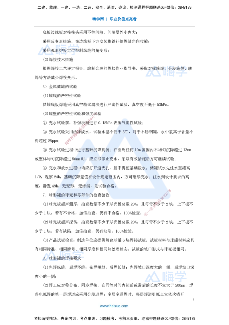 19.2025杨海军-考前拔分速成-（18）石油化工设备安装技术_2026年一级建造师_2026年一建机电_2025年一建机电SVIP_04-冲刺串讲✿考点强化✿小灶集训_33-机电《考前拔分速成》杨海军HX