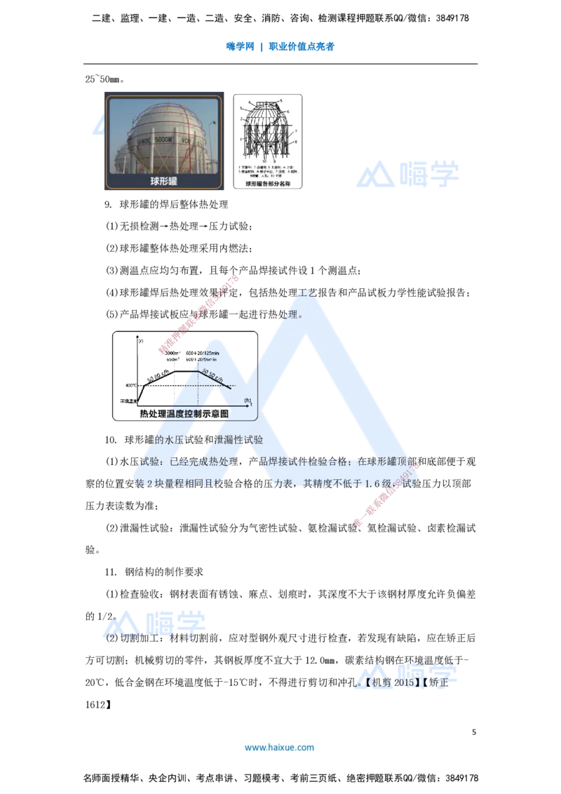 19.2025杨海军-考前拔分速成-（18）石油化工设备安装技术_2026年一级建造师_2026年一建机电_2025年一建机电SVIP_04-冲刺串讲✿考点强化✿小灶集训_33-机电《考前拔分速成》杨海军HX