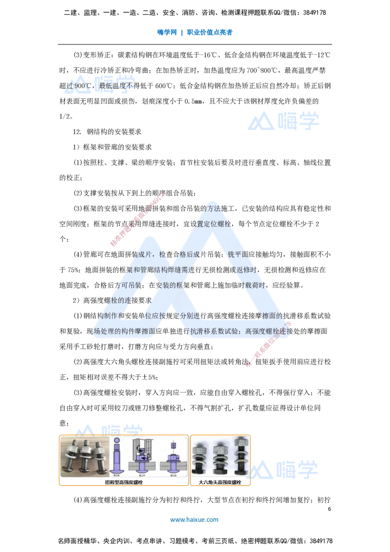 19.2025杨海军-考前拔分速成-（18）石油化工设备安装技术_2026年一级建造师_2026年一建机电_2025年一建机电SVIP_04-冲刺串讲✿考点强化✿小灶集训_33-机电《考前拔分速成》杨海军HX