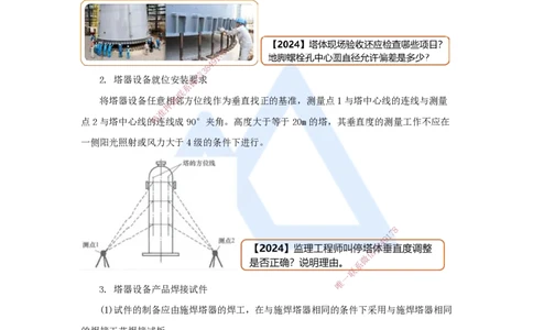 19.2025杨海军-考前拔分速成-（18）石油化工设备安装技术_2026年一级建造师_2026年一建机电_2025年一建机电SVIP_04-冲刺串讲✿考点强化✿小灶集训_33-机电《考前拔分速成》杨海军HX