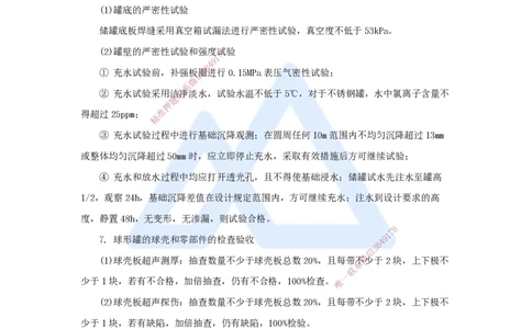 19.2025杨海军-考前拔分速成-（18）石油化工设备安装技术_2026年一级建造师_2026年一建机电_2025年一建机电SVIP_04-冲刺串讲✿考点强化✿小灶集训_33-机电《考前拔分速成》杨海军HX
