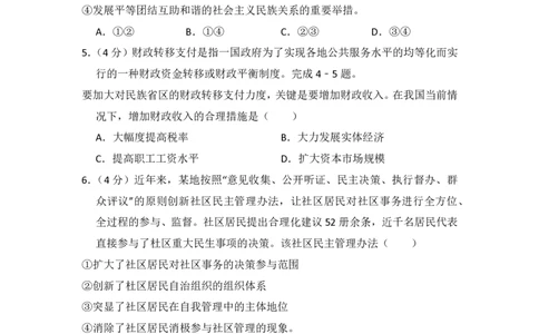 2014年高考政治试卷（新课标Ⅰ）（空白卷）_政治历年高考真题_新&middot;PDF版2008-2025&middot;高考政治真题_政治（按省份分类）2008-2025_2008-2025&middot;（湖北）政治高考真题