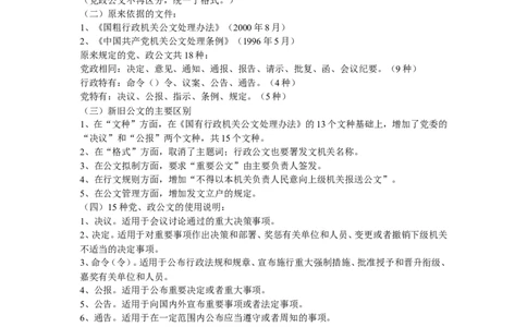 公文基本常识_2025春招题库汇总_国企综合题库_1、国企招聘考试------笔试资料_综合写作_公文写作全套必过复习资料。_公文写作