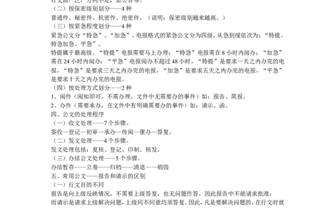 公文基本常识_2025春招题库汇总_国企综合题库_1、国企招聘考试------笔试资料_综合写作_公文写作全套必过复习资料。_公文写作