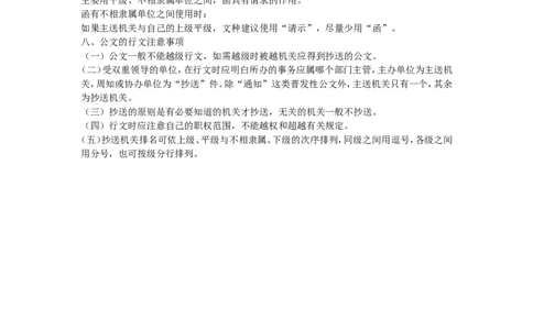 公文基本常识_2025春招题库汇总_国企综合题库_1、国企招聘考试------笔试资料_综合写作_公文写作全套必过复习资料。_公文写作