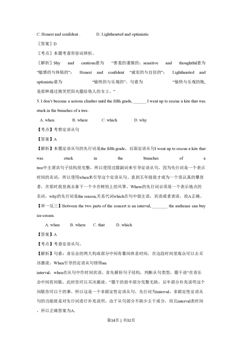 2014年高考英语试卷（浙江）（解析卷）_英语历年高考真题_新&middot;PDF版2008-2025&middot;高考英语真题_英语（按试卷类型分类）2008-2025_自主命题卷&middot;英语（2008-2025）_浙江自主命题&middot;英语（2008-2025）