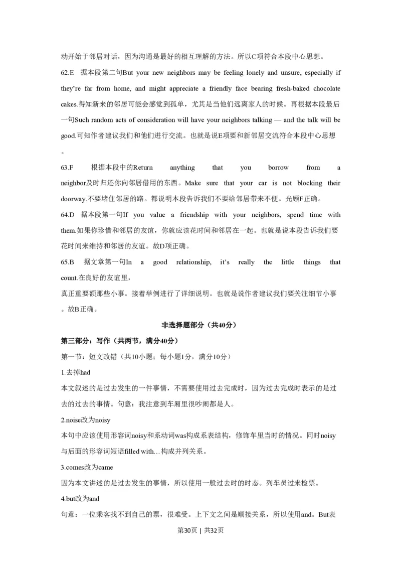 2014年高考英语试卷（浙江）（解析卷）_英语历年高考真题_新&middot;PDF版2008-2025&middot;高考英语真题_英语（按试卷类型分类）2008-2025_自主命题卷&middot;英语（2008-2025）_浙江自主命题&middot;英语（2008-2025）