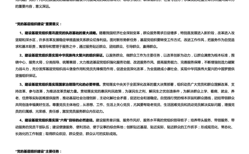 党建类党的基层组织建设_2025春招题库汇总_国企综合题库_1、国企招聘考试------笔试资料_综合写作_2.写作-热点方法
