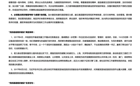 党建类党的基层组织建设_2025春招题库汇总_国企综合题库_1、国企招聘考试------笔试资料_综合写作_2.写作-热点方法