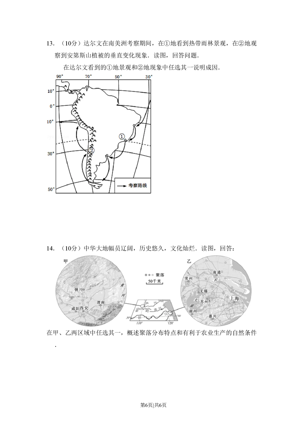 2013年高考地理试卷（北京）（空白卷）_地理历年高考真题_新&middot;PDF版2008-2025&middot;高考地理真题_地理（按试卷类型分类）2008-2025_自主命题卷&middot;地理（2008-2025）_北京自主命题&middot;地理（2008-2025）